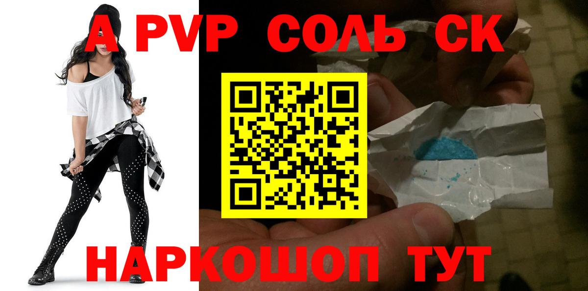 Alpha PVP Соль Новодвинск