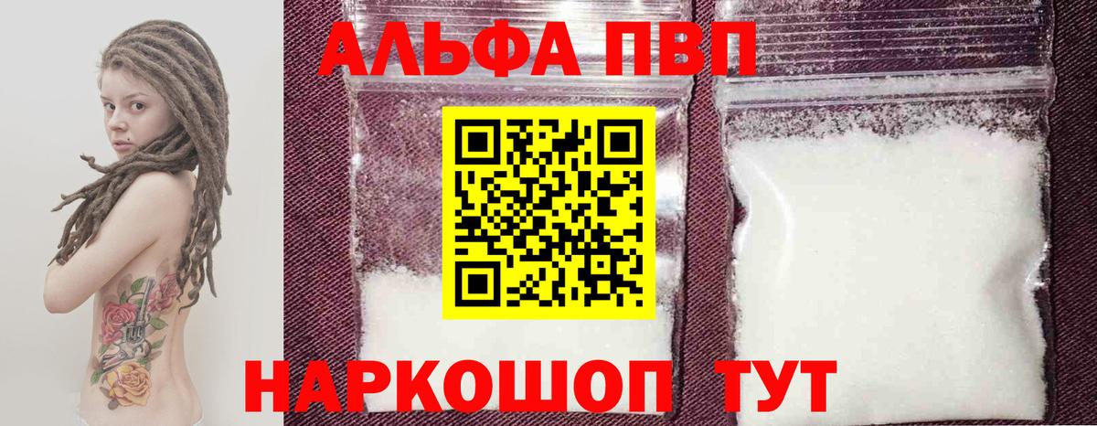 Новодвинск  A-PVP крисы CK  Вход с VPN  A PVP  где купить   APVP VHQ  Alfa_PVP крисы CK 