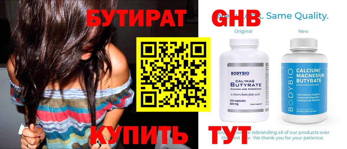 Бутират жидкий экстази  БУТИРАТ  Новодвинск  Вход с VPN 