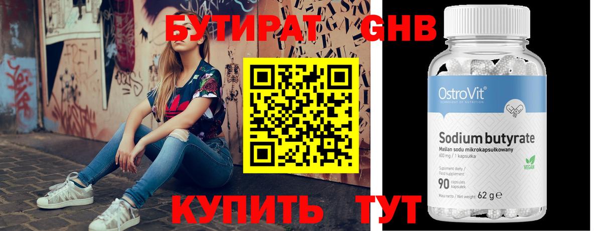 БУТИРАТ жидкий экстази Новодвинск