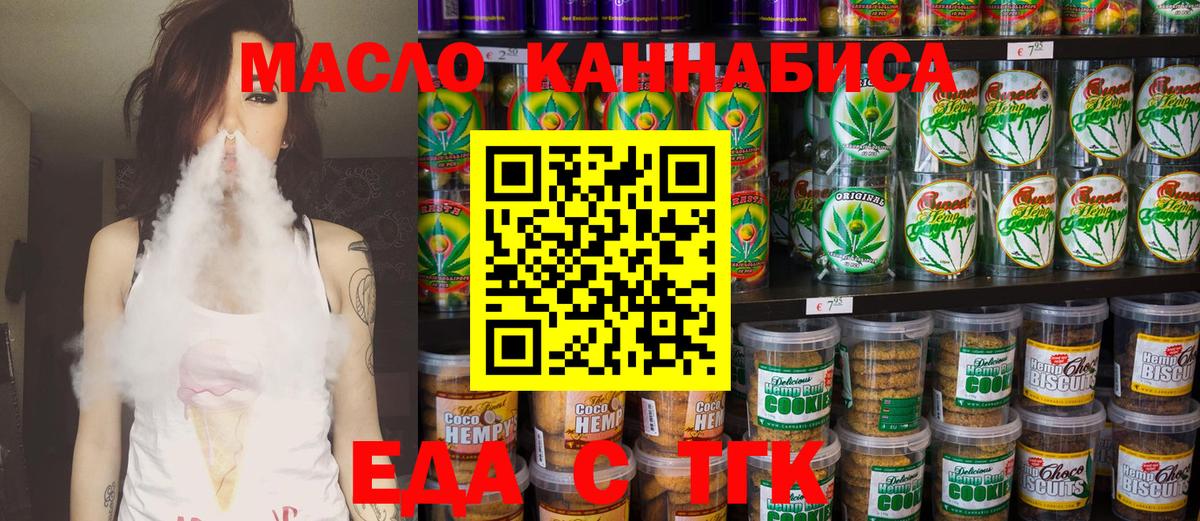 Новодвинск  Еда ТГК марихуана  Вход с VPN 