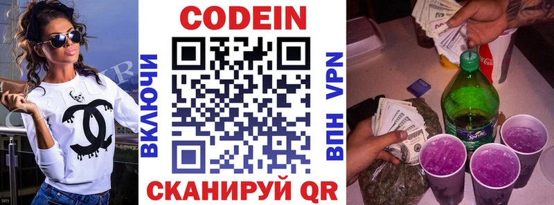 Кодеин напиток Lean (лин)  Новодвинск 