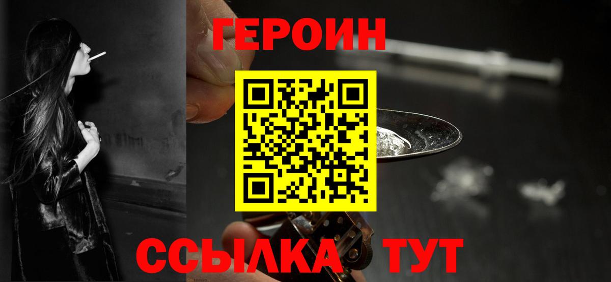 ГЕРОИН хмурый Новодвинск