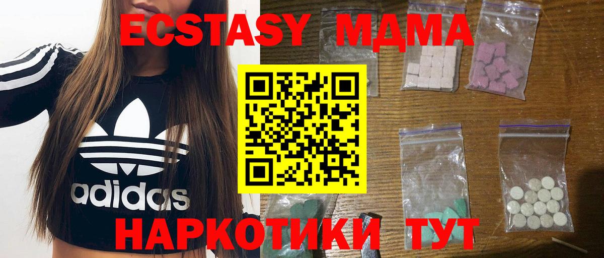МДМА кристаллы Новодвинск