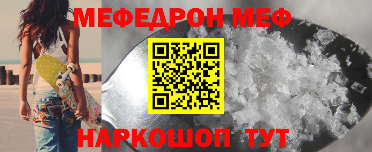 МЕФ кристаллы Новодвинск