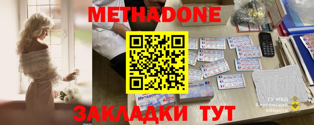 Новодвинск  МЕТАДОН VHQ  МЕТАДОН methadone  Вход с VPN 