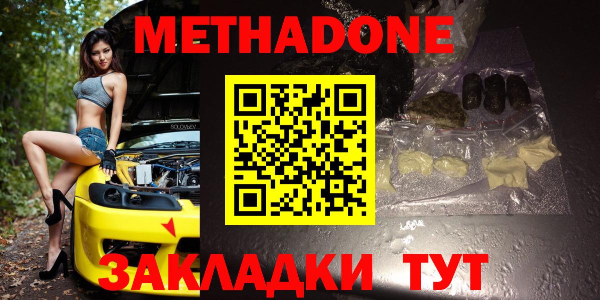 Метадон VHQ Новодвинск