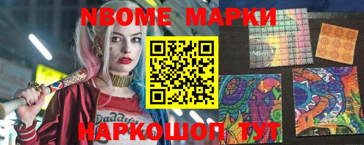 Наркотические марки 1500мкг  Марки 25I-NBOMe  Новодвинск  Вход с VPN 