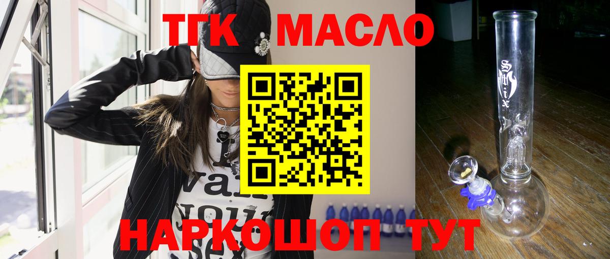 Дистиллят ТГК жижа  Дистиллят ТГК THC oil  Вход с VPN  Новодвинск 